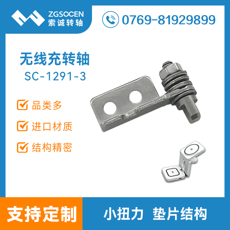 三合一無線充支架轉軸 耳機手機手板三合一無線充底座合頁 SC-1291-3